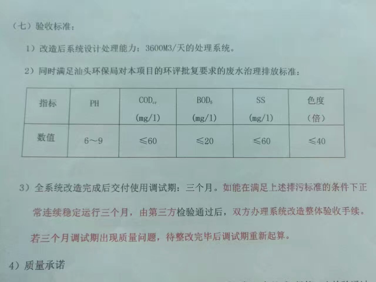 廢水治理排放標準